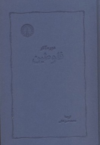 دوره آثار فلوطین